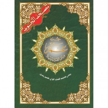 Djoezamma Arabisch
